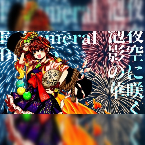 えばんさん - Blooming Flower in the Night Sky ~ 夜空に咲く泡影の華(Live ver.) ~ Ephemeral Dream (ZUN-Style)