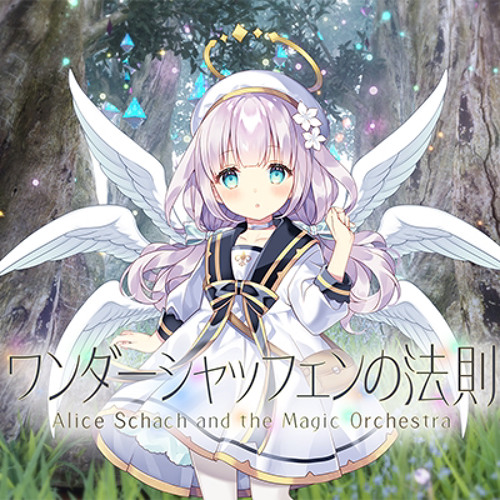 ワンダーシャッフェンの法則 アリスシャッハと魔法の楽団 By Mare Maris ワンダーシャッフェンの法則 アリスシャッハと魔法の楽団 By Mare Maris