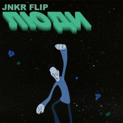 дайте танк(!) - People (tovt Remix)