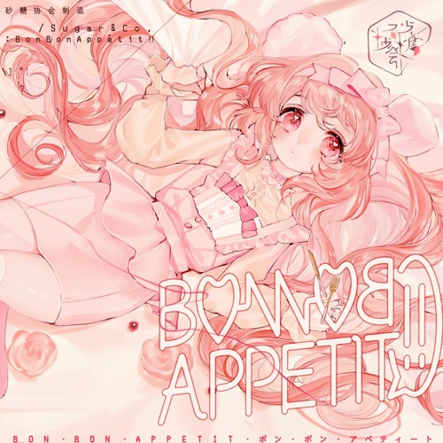 砂糖协会 - EP「Bon Bon Appétit!!​​」(Special Preview)