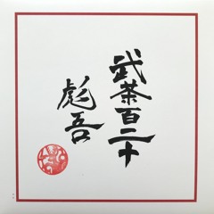 HT028 Takecha - 120A EP (inc Hugo LX Remix)
