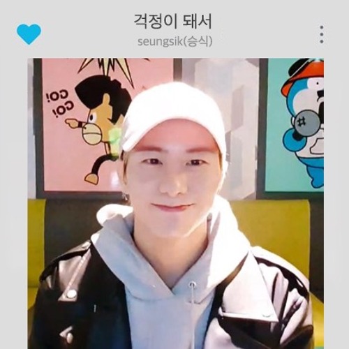 빅톤(VICTON)승식 - 걱정이 돼서