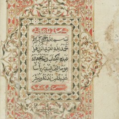 سورة الكهف بالصيغة المغربية || القارئ هشام الهراز