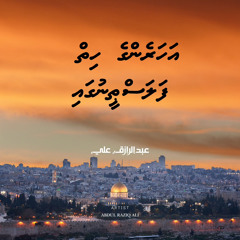 Aharenge hih falastheenuga