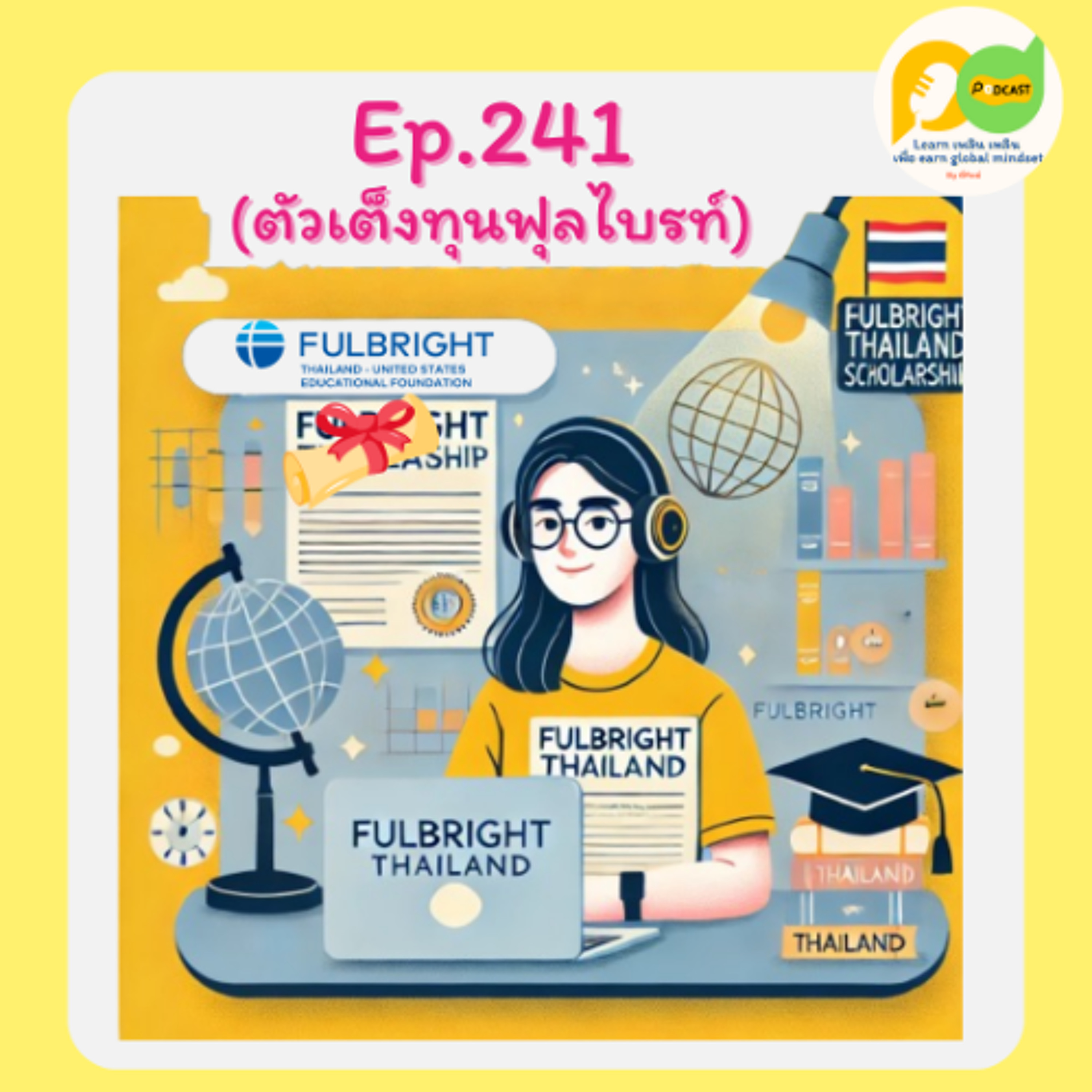 Learn Plern Plern_Ep.241 (ตัวเต็งทุนฟุลไบรท์)