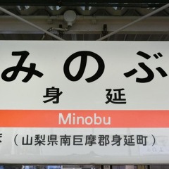 身延REMIX