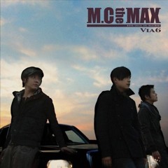 쌍꺼풀 M.C The Max (엠씨더맥스) 0.95 slow