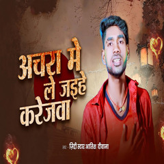 Achara Me Le Jaihe Karejwa