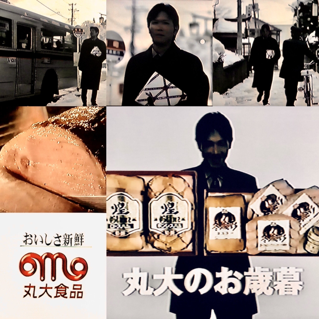 Stream MARUDAI - 'OSEIBO' CM “HAM no Hito” 1999 60sec Logo