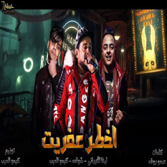 اخطر عفريت