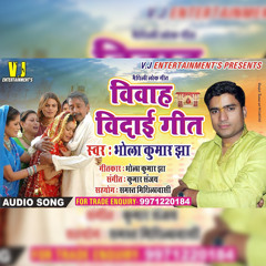 Vivah Vidai Geet MAITHILI VIVAH VIDAI GEET (Maithili Song)