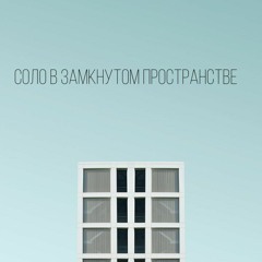 На меня весь мир смотрит сквозь прицел