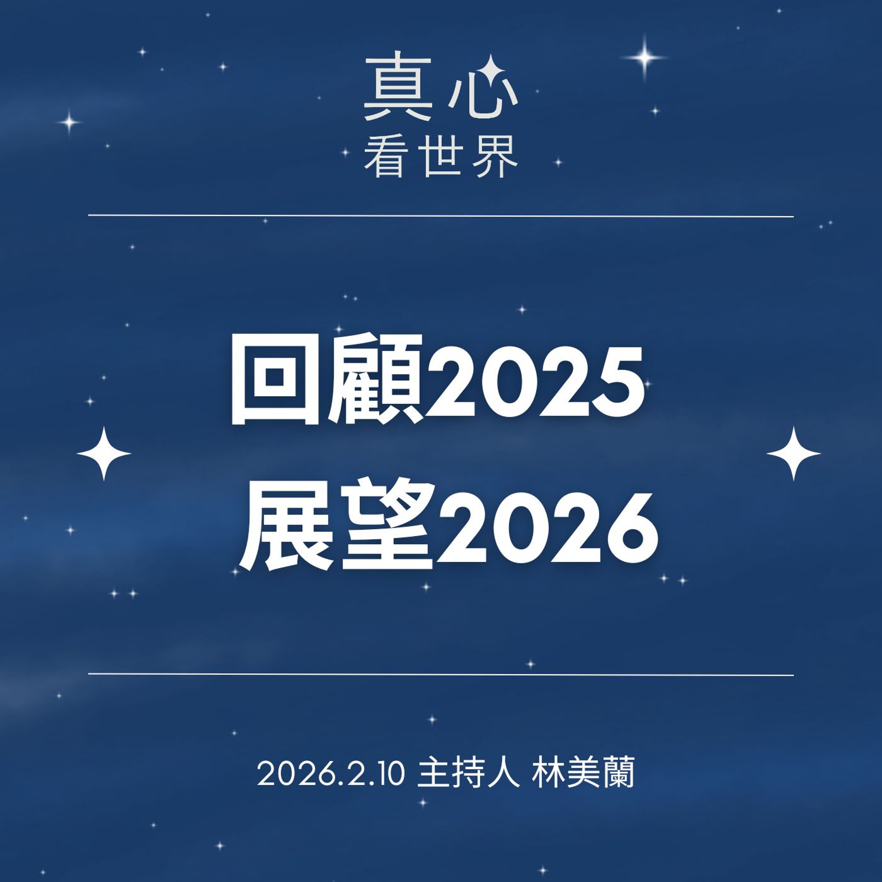 【真心看世界】你是海沙屋?愛與健康一起到位0210