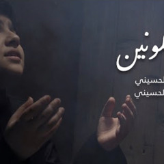 ‎⁨صيحة الكونين   سيد محمد الحسيني   سيد مهدي الحسيني⁩