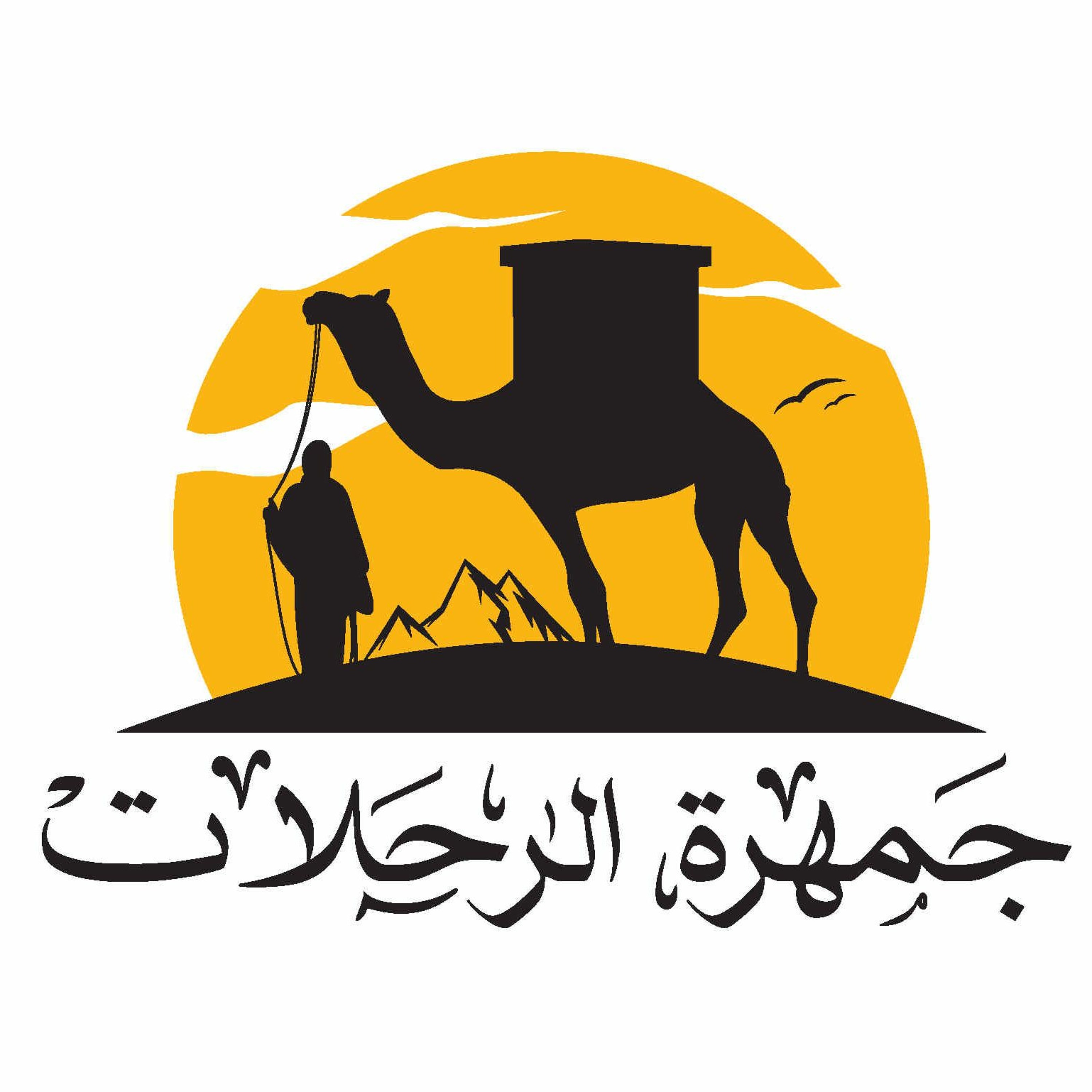 مقدمة رحلات محرمة