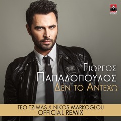 Den To Anteho (Teo Tzimas & Nikos Markoglou Remix)