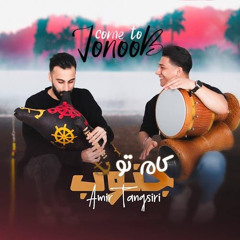 Come To Jonob - Amir Tangsiri