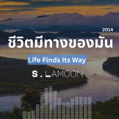 ชีวิตมีทางของมัน - Life Finds Its Way (2014)