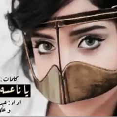 يا ناعسه مالك شبيه | اداء عبدالله ال مخلص - علي ال عراق⁩