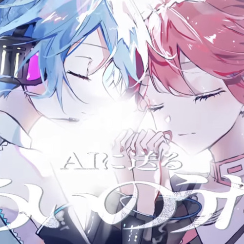 Stream あいのうた/初音ミク・重音テト by Kano love | Listen online