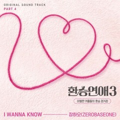 I WANNA KNOW - Zhang Hao [Transit Love 3 OST]