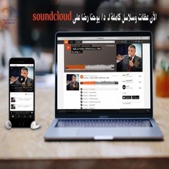 عظات د. يوحنا رضا