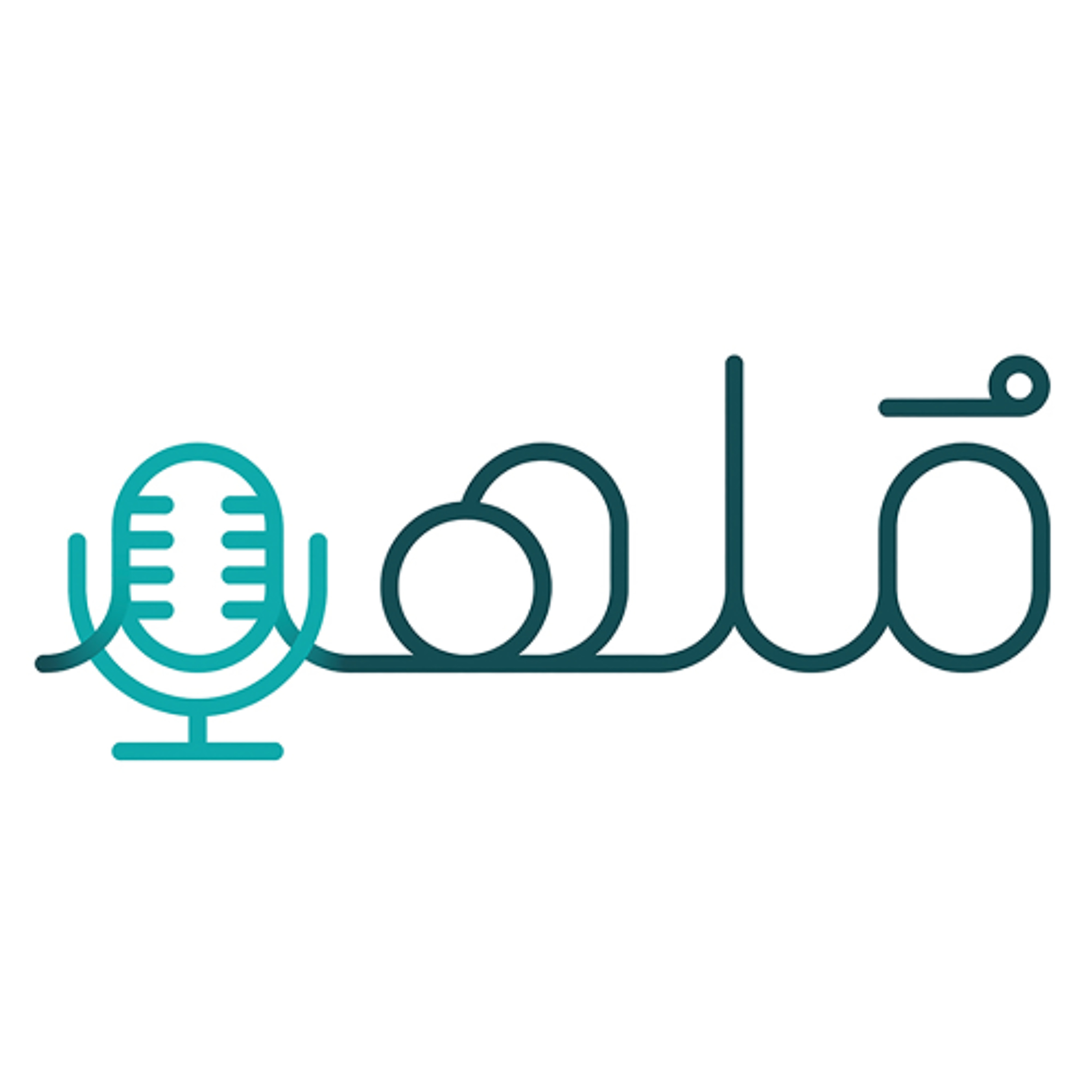 نشأة العلوم الشرعية وتاريخها | د. محمد الأنصاري