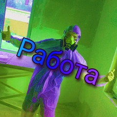 JAZHIN - Работа