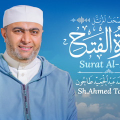 Surah 48: Al-Fath (The Victory).