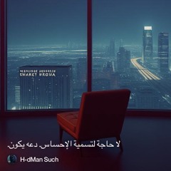 ( bonus track ) لا-حاجة-لتسمية-الإحساس.-دعه-يكون.