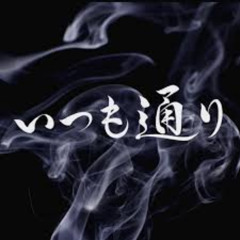 High-D いつも通り(Official Music)