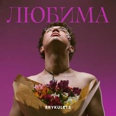 Забирай свої речі