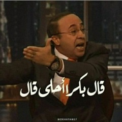 من سابع طابع مش رامي حالي محمد صبيحات ماجد زريقات ايام التعريفة يلي متمدد على الجنبيه من سابع طابع (