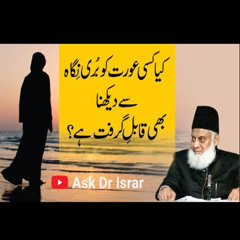 Kya Aurat ko Buri Nigah Say Dakhna Qabil e Garift Hai ? | Ask Dr. Israr Ahmed R.A