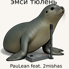 эмси тюлень) + NSK + 15391000