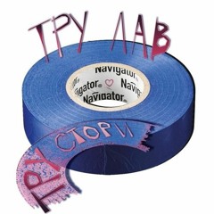 Валюта Скуратов - Тру Лав/Тру Стори | прод пвр валюта