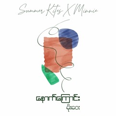 နောက်ကြောင်း - မိုးဝေး