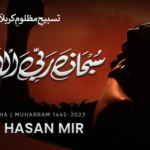 Subhana Rabbi Al Alla Khususi Kalam Mir Hasan Mir Nohay 2023