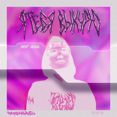 Я тебя выкурю