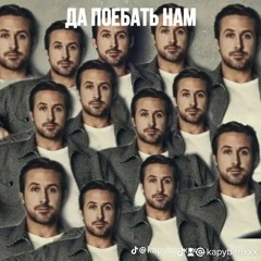 заставлял меня x never broke again