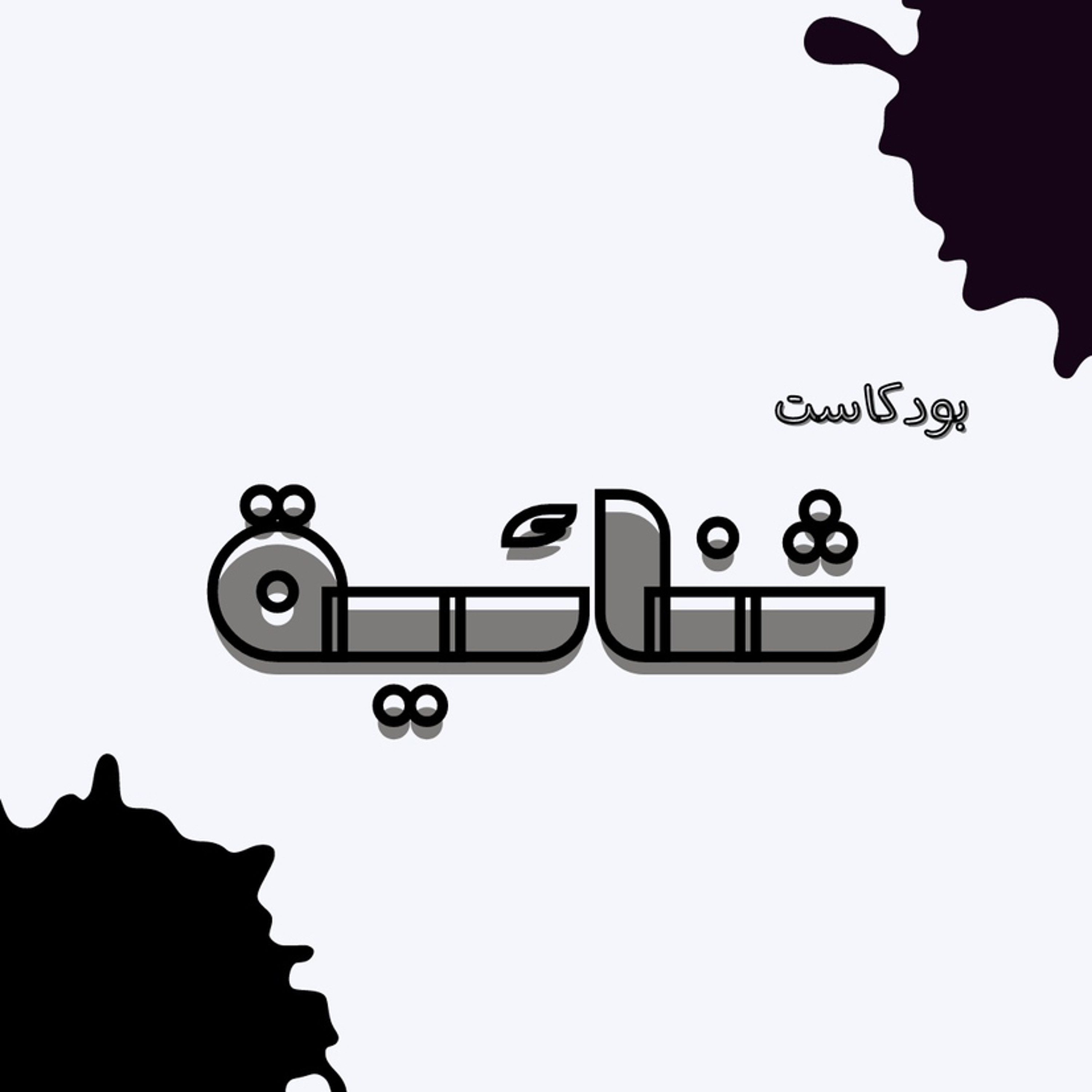 تحديثات القناة