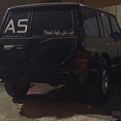 ‎⁨وين اخذته عمت عينك ياموت - بطيء⁩