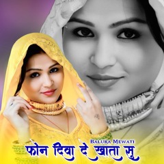 फोन दिवा दे खाता सु (feat. Balura Singer)