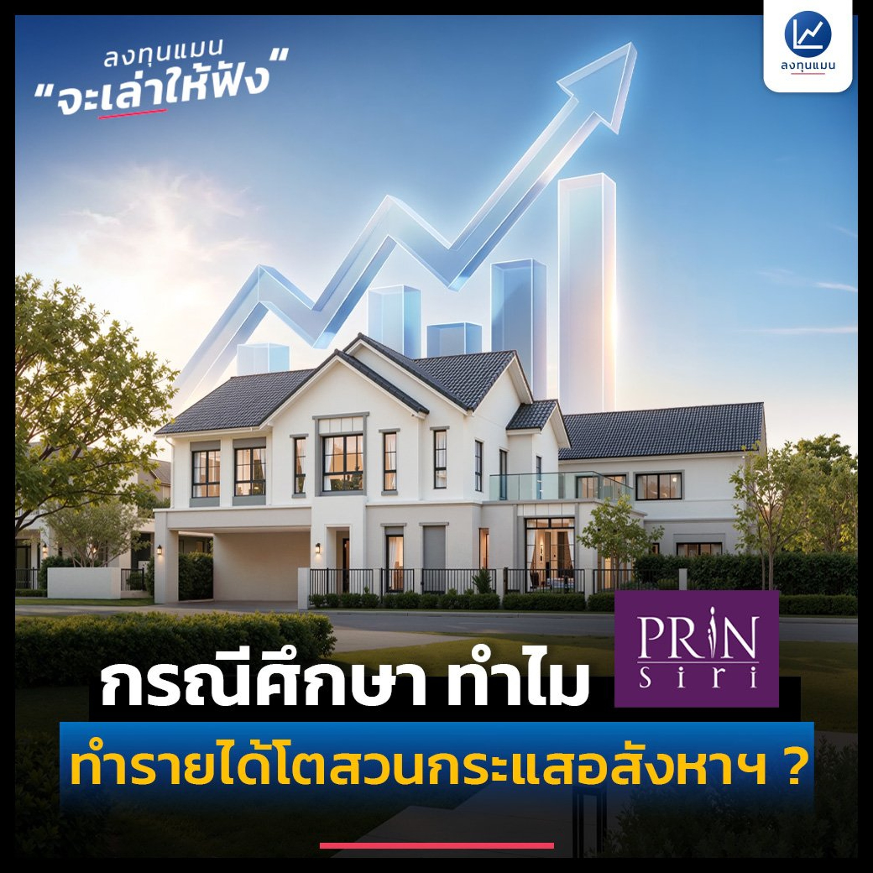 ลงทุนแมน