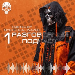 Voice Podcast #1 Hosted by Syntetical Waves (No Voice)