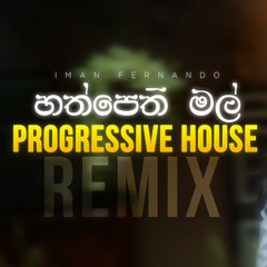 Hathpethi Mal Progressive House Remix Iman Fernando x Mirage
