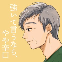 Stream 名入れギフト専門店きざむ Listen To 強いて言うなら やや辛口 Playlist Online For Free On Soundcloud