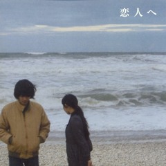 Lamp - For Lovers / 恋人へ [Cover by Deufff]