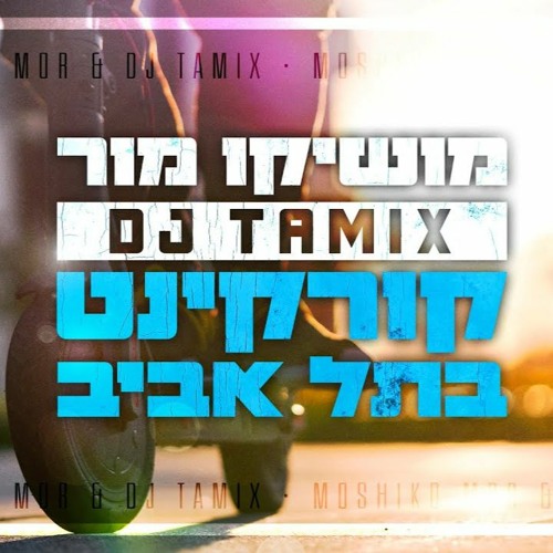 מושיקו מור & DJ TAMIX - קורקינט בתל אביב